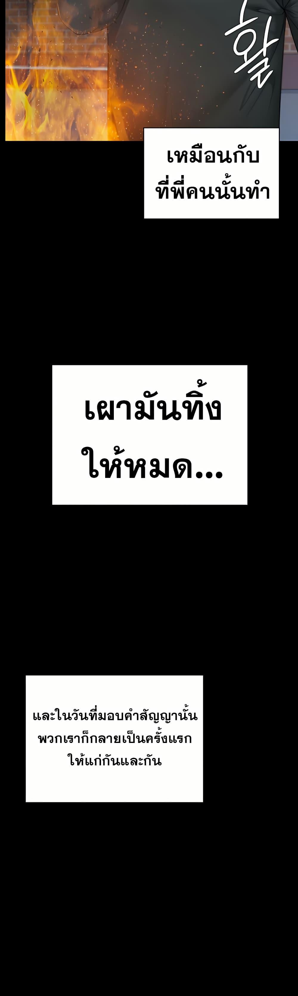 I Will Protect You – I Will Protect You – ตอนที่ 11 หน้า 32