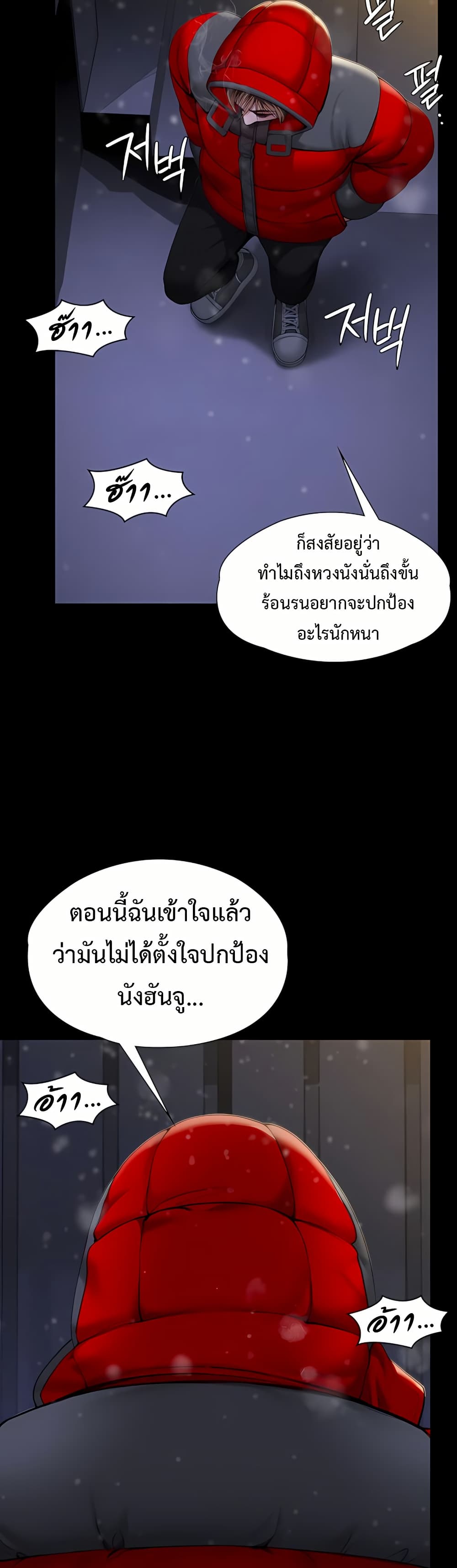 I Will Protect You – I Will Protect You – ตอนที่ 12 หน้า 20