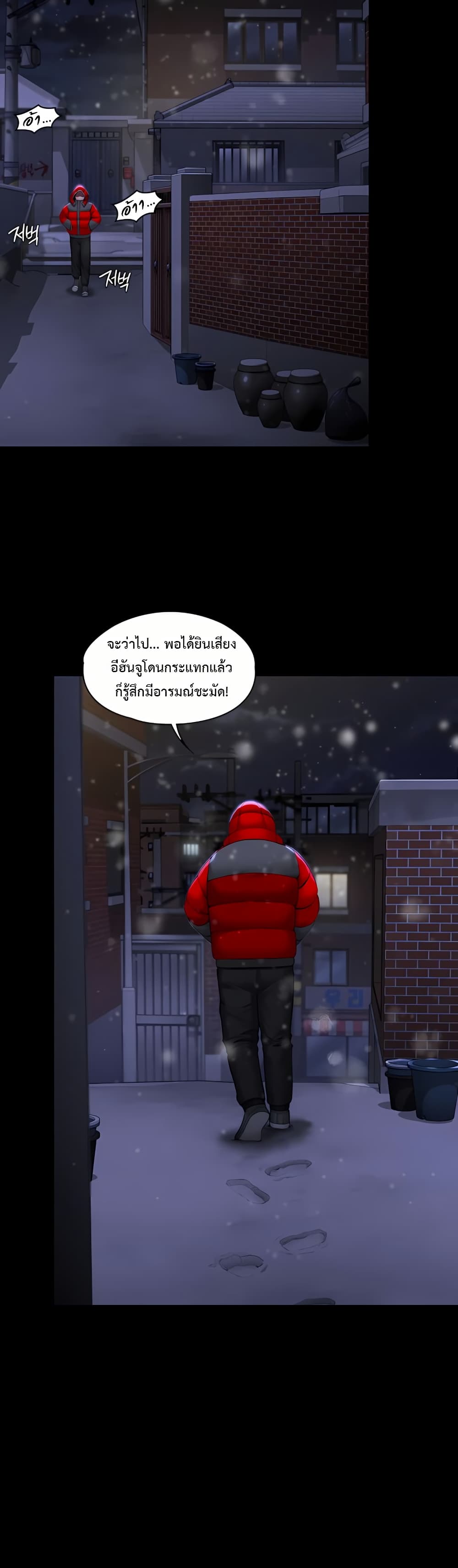 I Will Protect You – I Will Protect You – ตอนที่ 12 หน้า 24