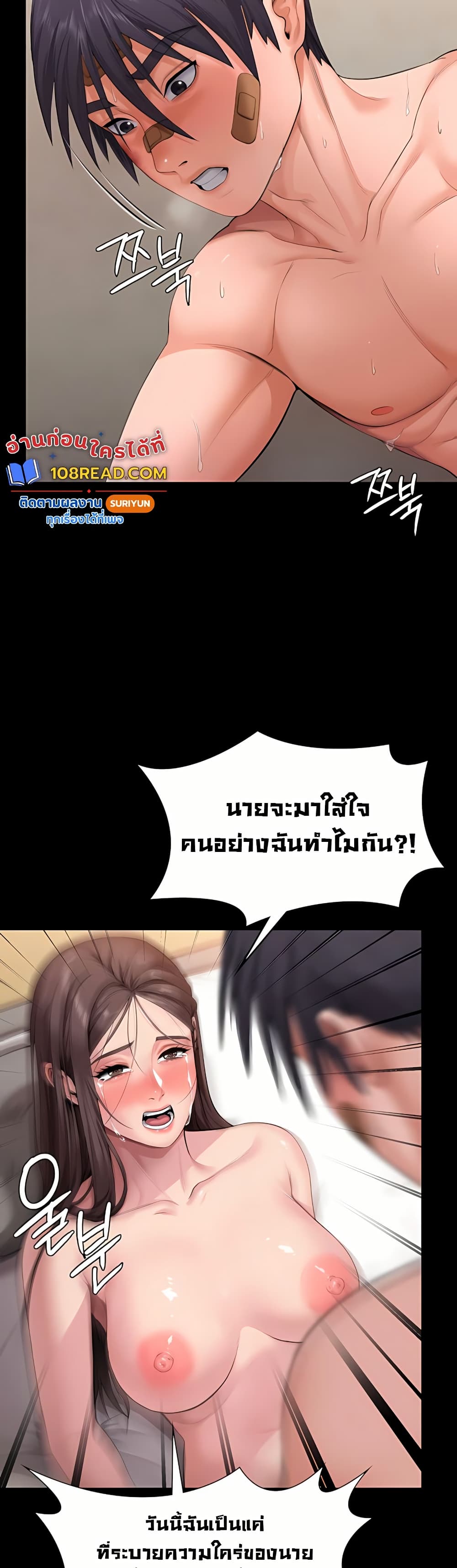 I Will Protect You – I Will Protect You – ตอนที่ 12 หน้า 29