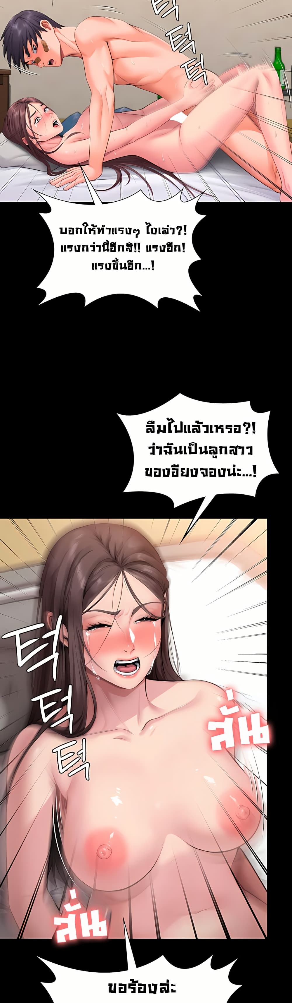 I Will Protect You – I Will Protect You – ตอนที่ 12 หน้า 31