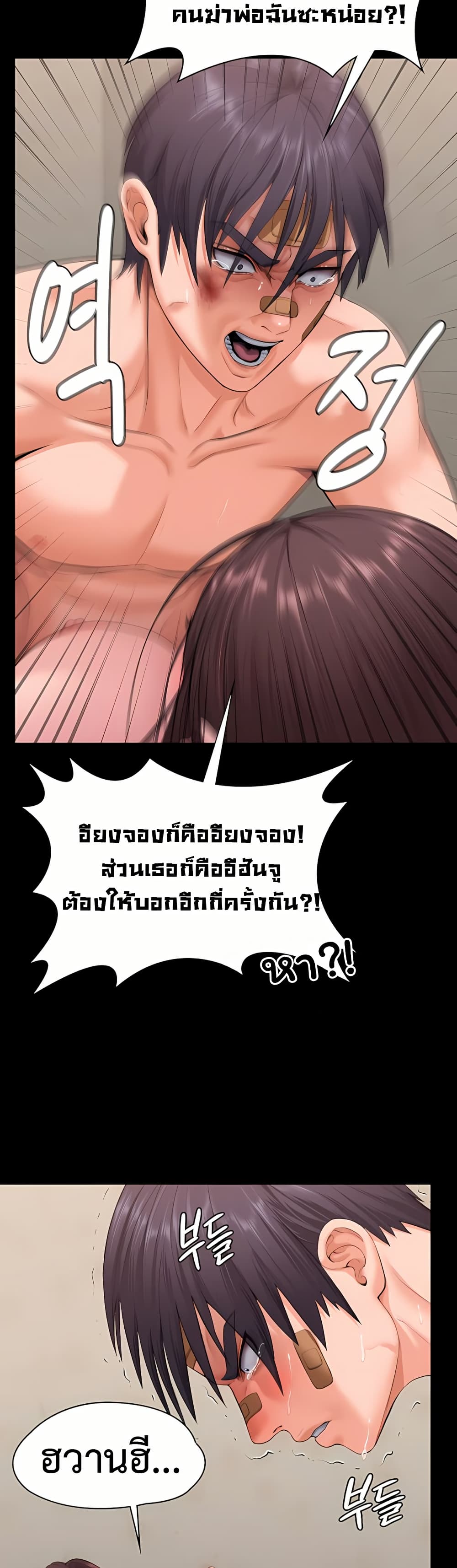 I Will Protect You – I Will Protect You – ตอนที่ 12 หน้า 36