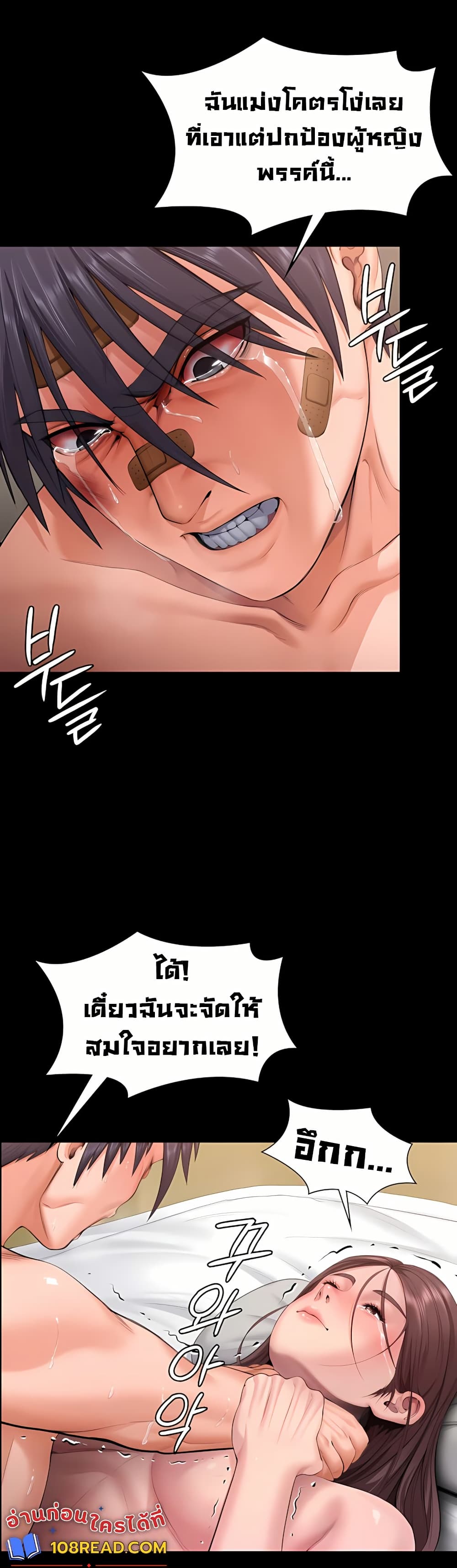 I Will Protect You – I Will Protect You – ตอนที่ 12 หน้า 40