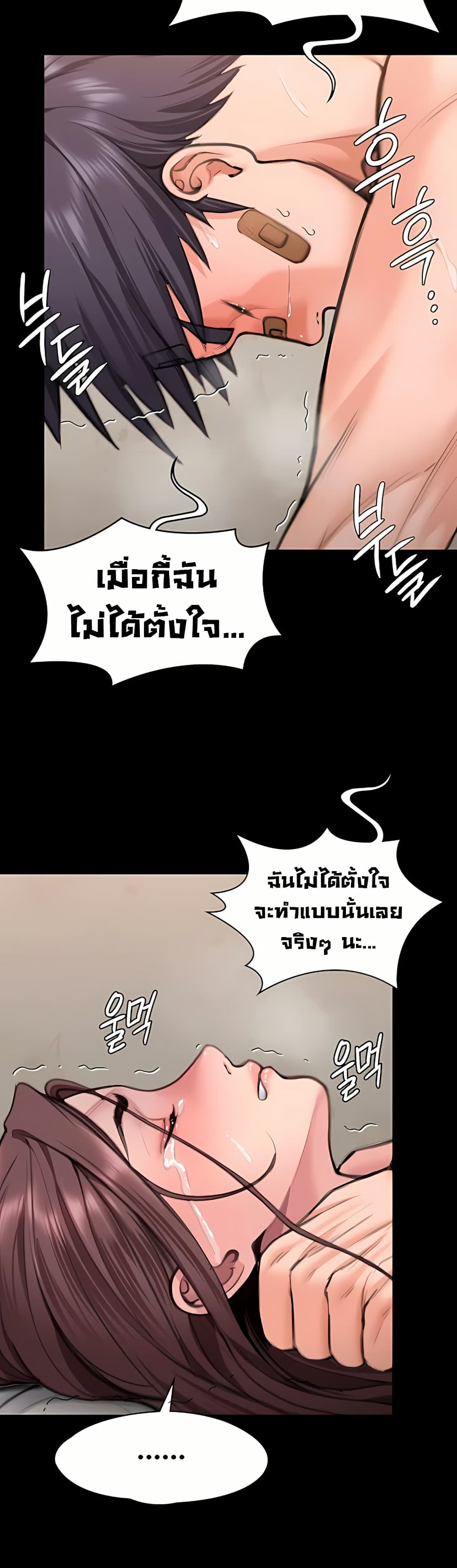 I Will Protect You – I Will Protect You – ตอนที่ 12 หน้า 48