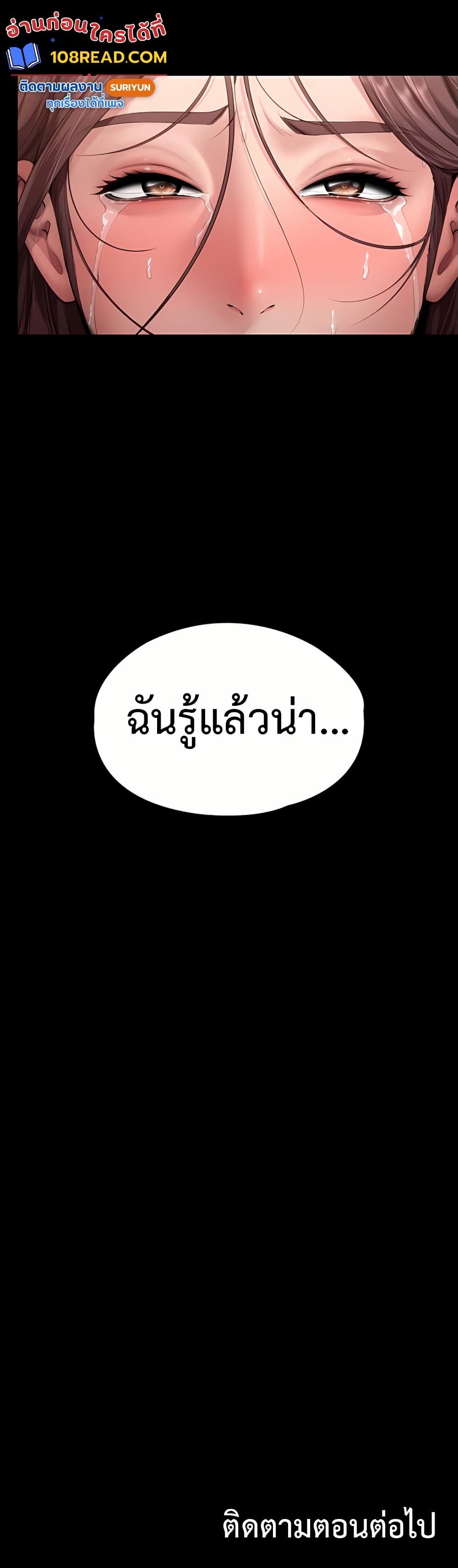 I Will Protect You – I Will Protect You – ตอนที่ 12 หน้า 50