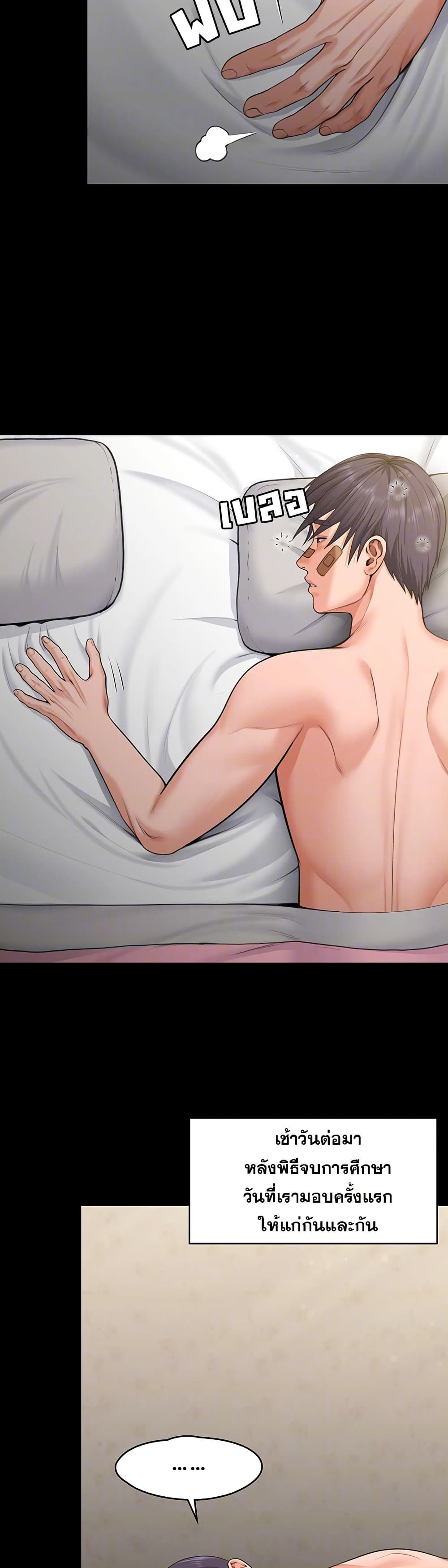I Will Protect You – I Will Protect You – ตอนที่ 13 หน้า 8