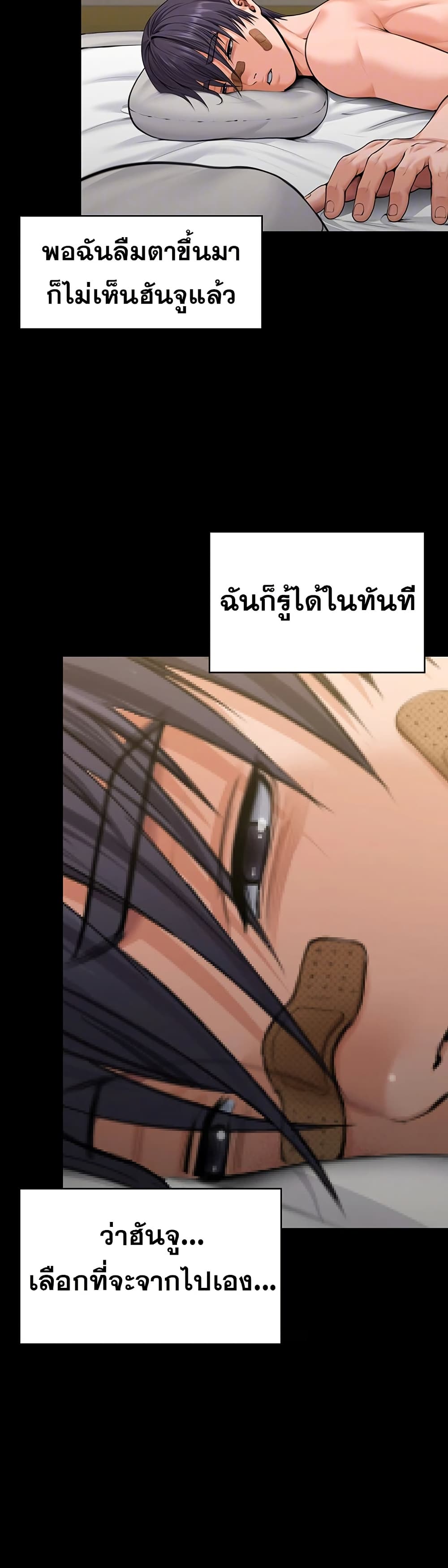 I Will Protect You – I Will Protect You – ตอนที่ 13 หน้า 9