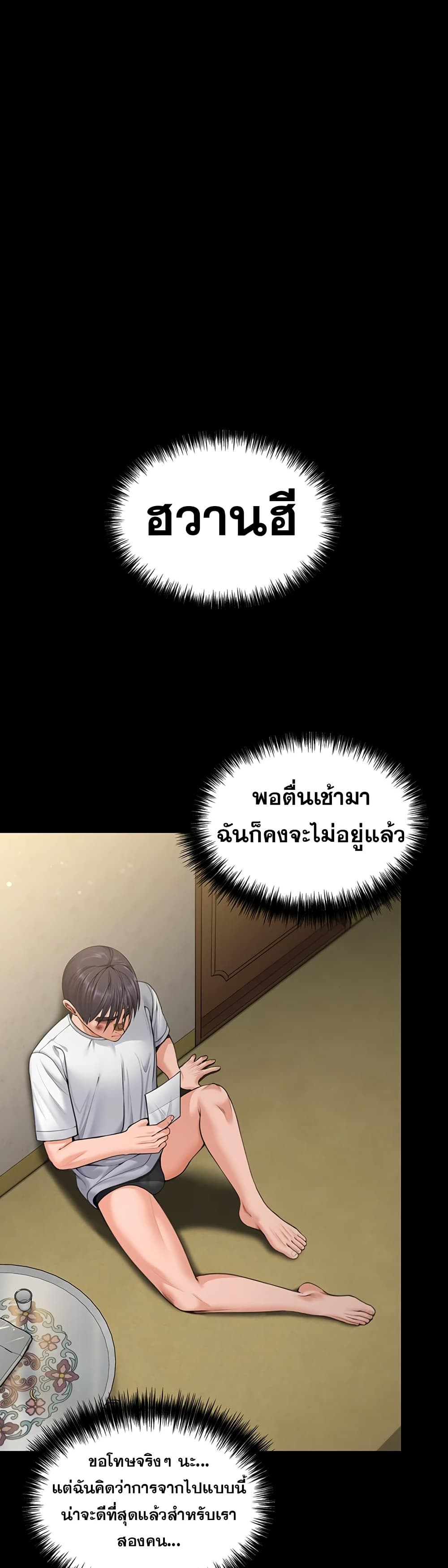 I Will Protect You – I Will Protect You – ตอนที่ 13 หน้า 10