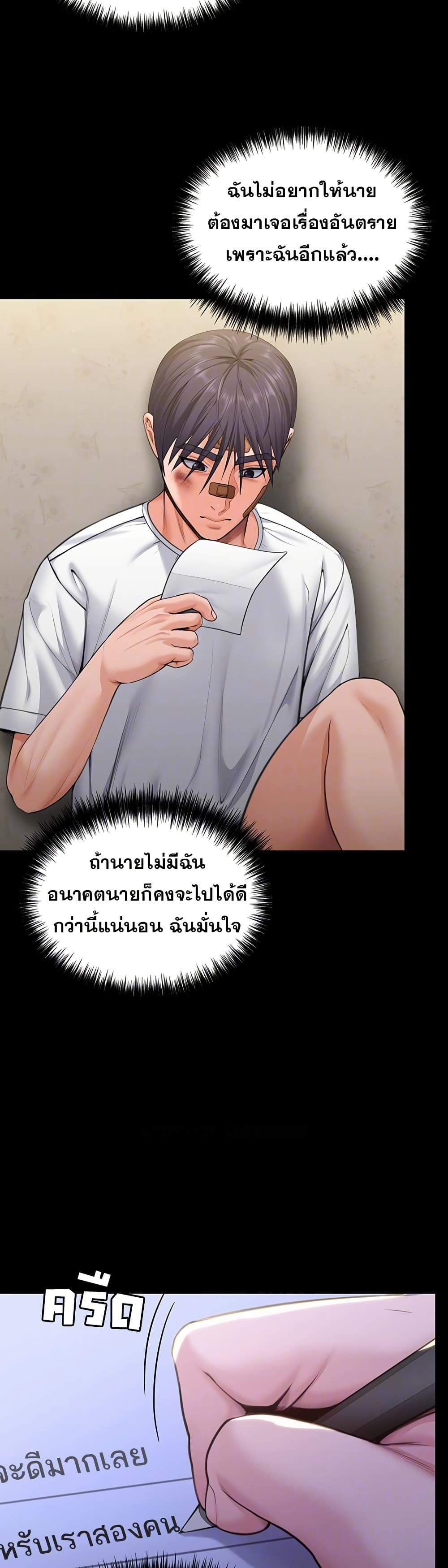 I Will Protect You – I Will Protect You – ตอนที่ 13 หน้า 11