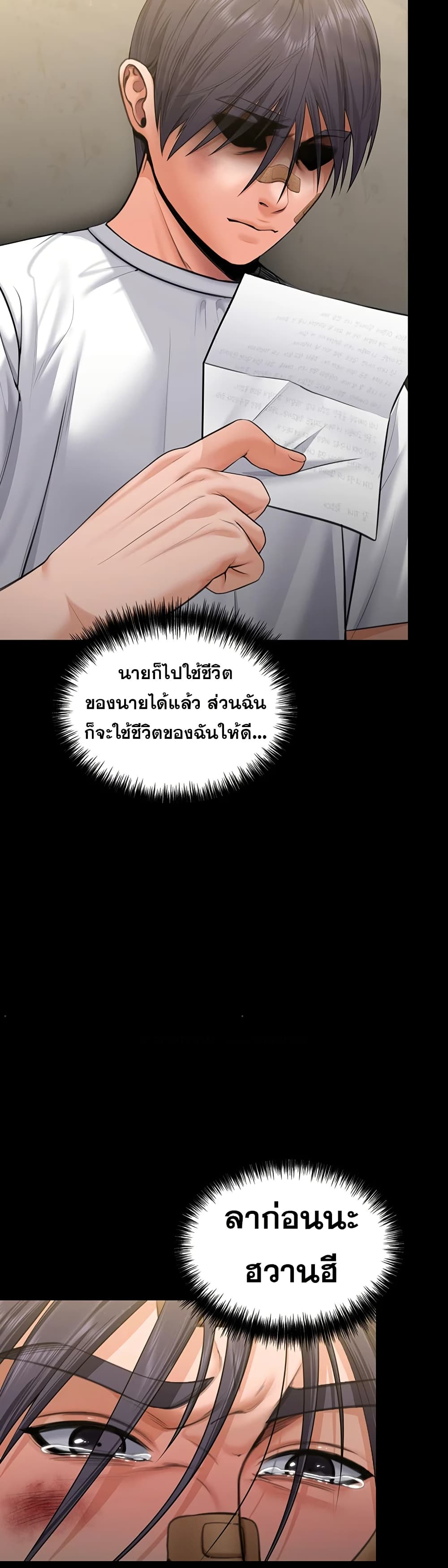 I Will Protect You – I Will Protect You – ตอนที่ 13 หน้า 17