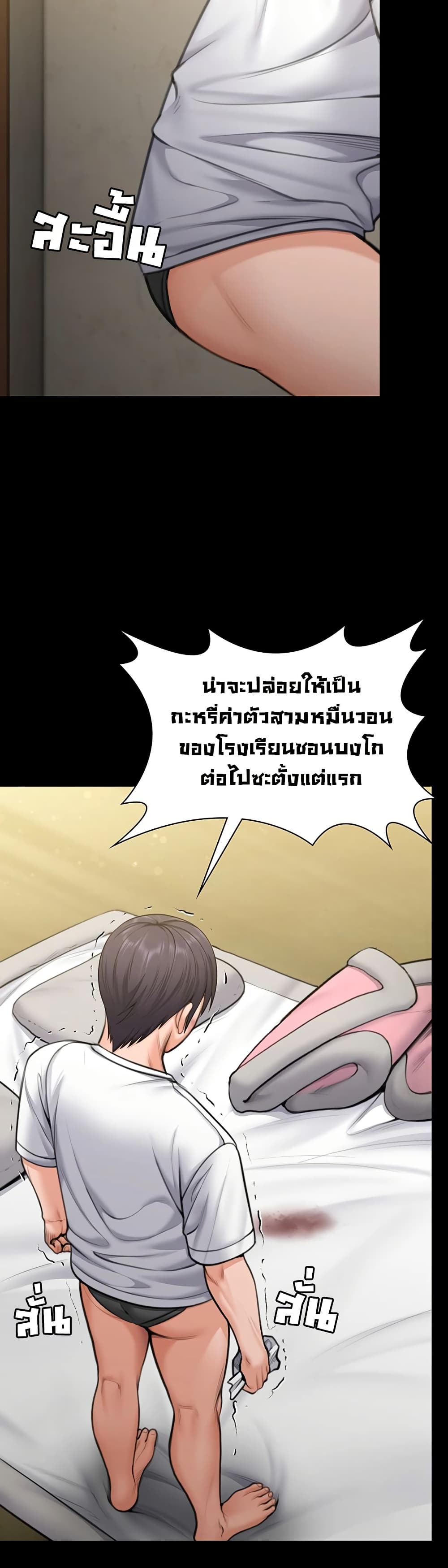 I Will Protect You – I Will Protect You – ตอนที่ 13 หน้า 21