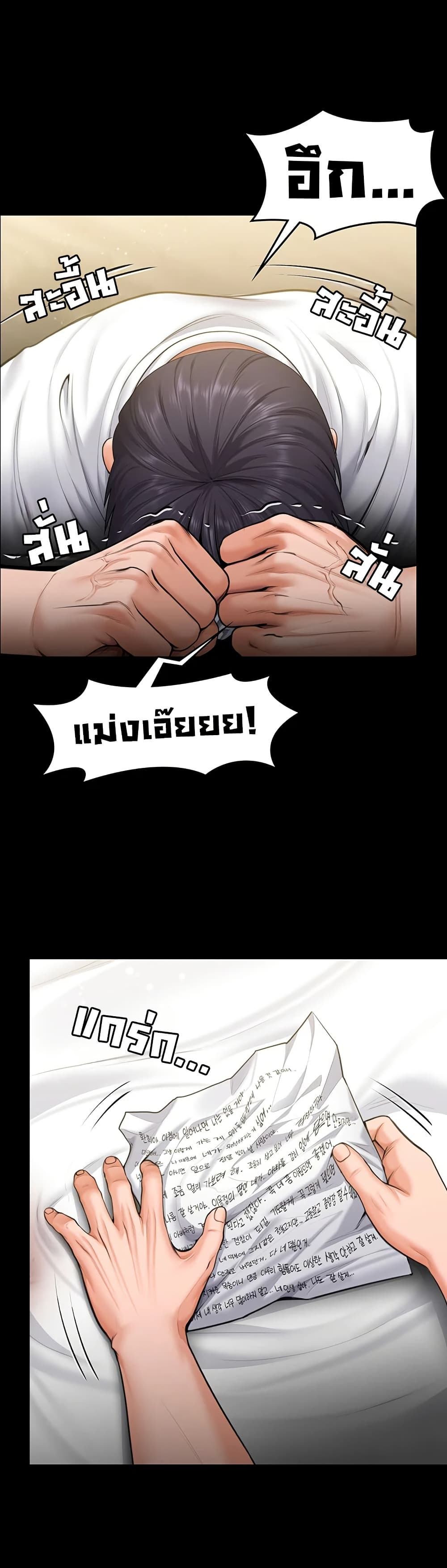 I Will Protect You – I Will Protect You – ตอนที่ 13 หน้า 24