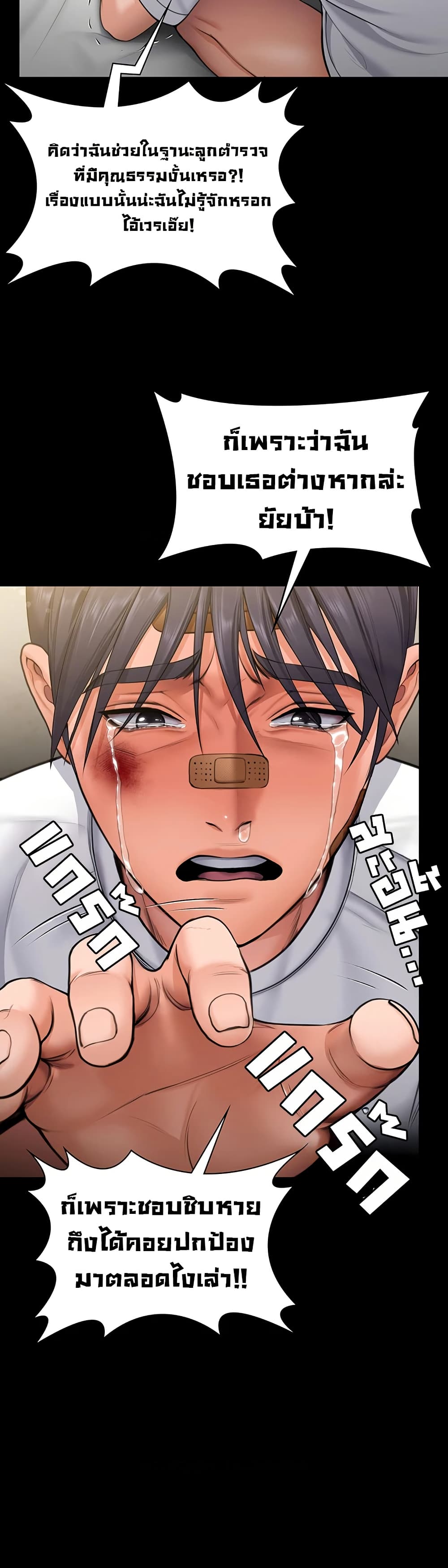 I Will Protect You – I Will Protect You – ตอนที่ 13 หน้า 26