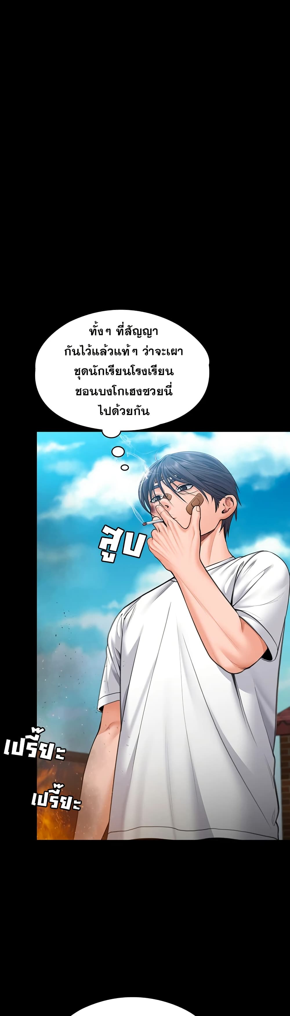 I Will Protect You – I Will Protect You – ตอนที่ 13 หน้า 31