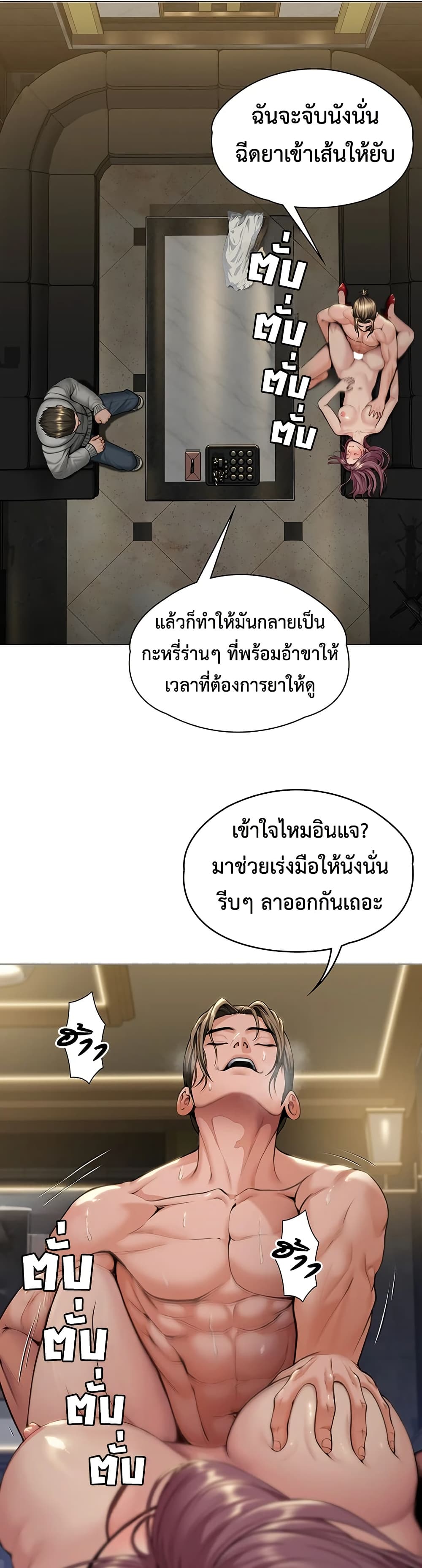 I Will Protect You – I Will Protect You – ตอนที่ 14 หน้า 2