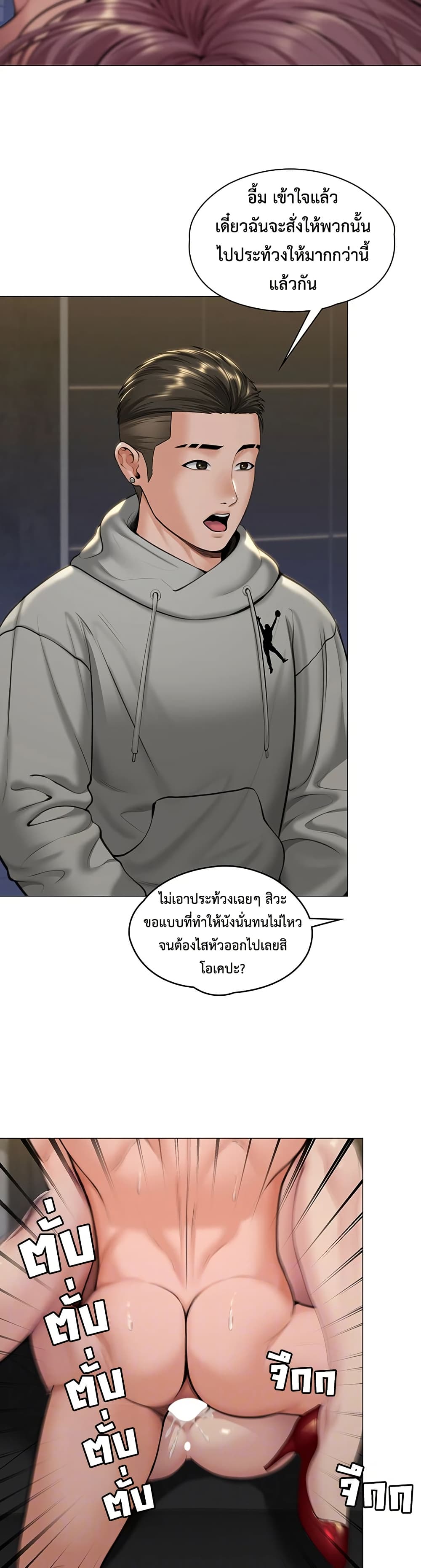 I Will Protect You – I Will Protect You – ตอนที่ 14 หน้า 3