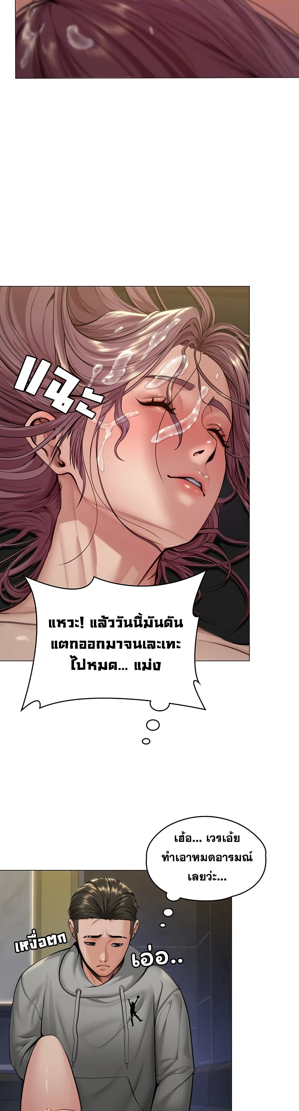 I Will Protect You – I Will Protect You – ตอนที่ 14 หน้า 11