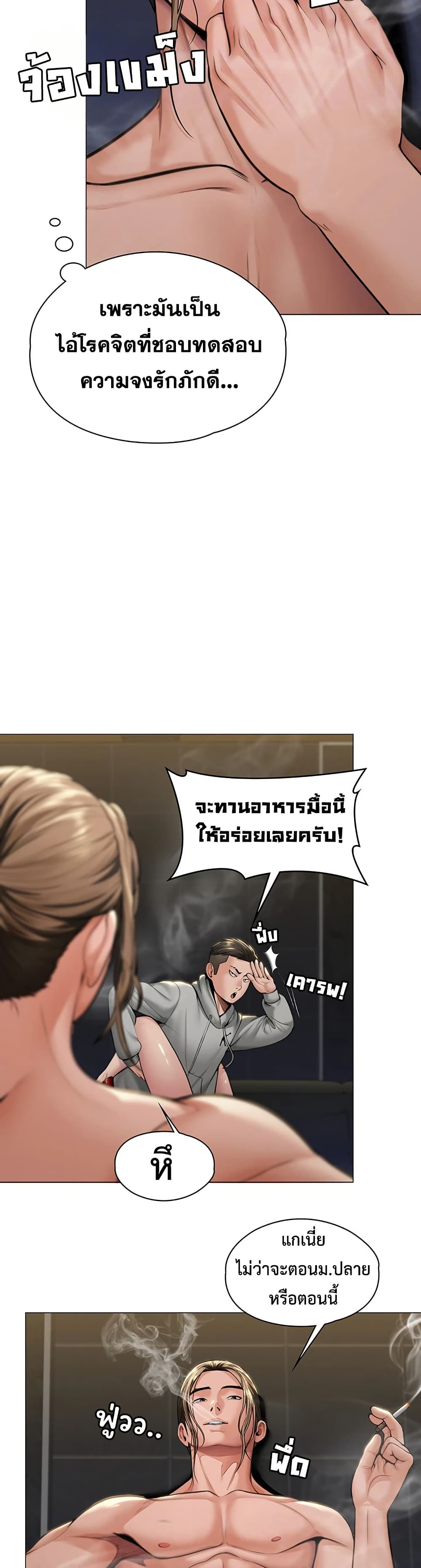 I Will Protect You – I Will Protect You – ตอนที่ 14 หน้า 13