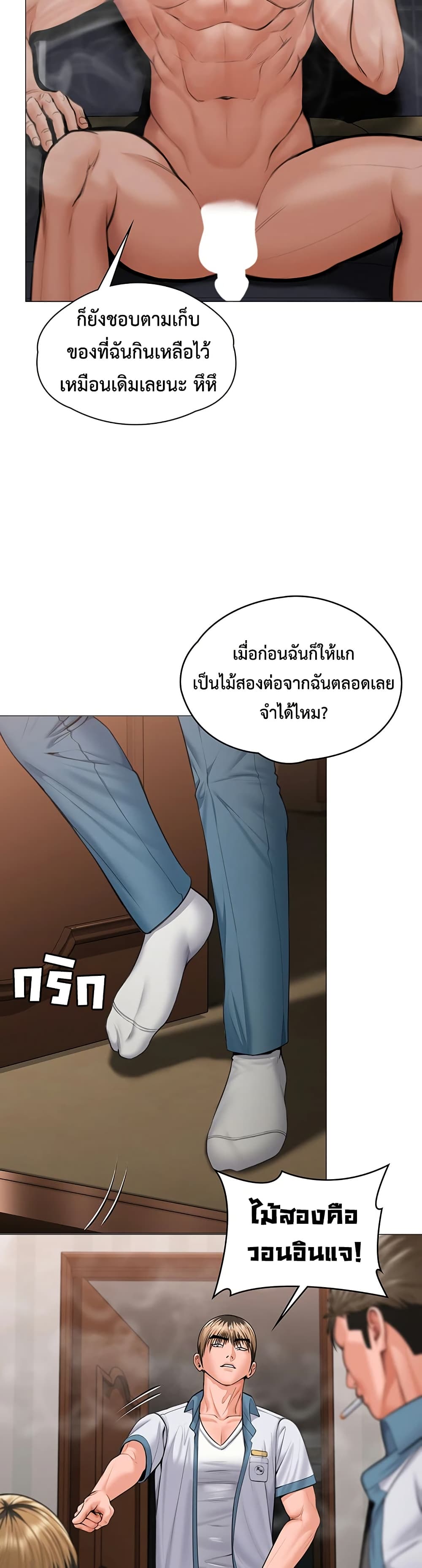 I Will Protect You – I Will Protect You – ตอนที่ 14 หน้า 14