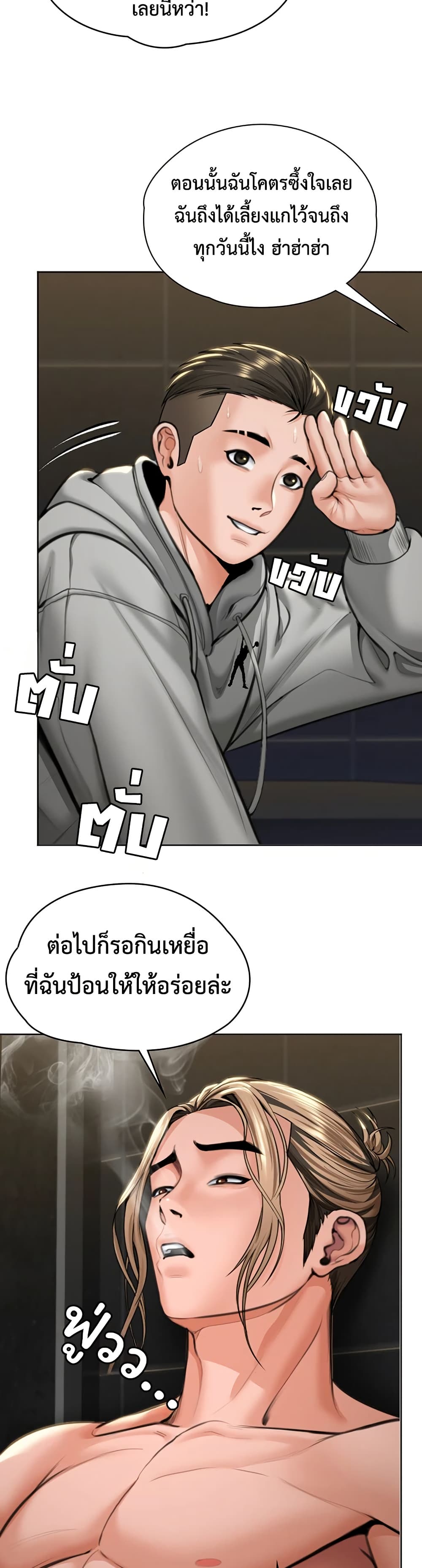 I Will Protect You – I Will Protect You – ตอนที่ 14 หน้า 19