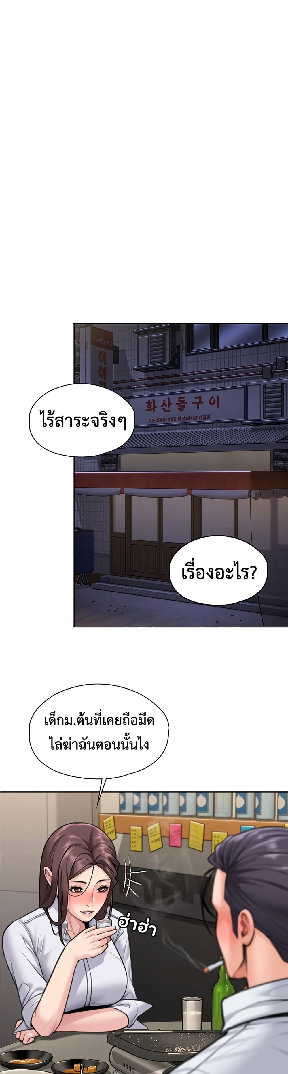 I Will Protect You – I Will Protect You – ตอนที่ 14 หน้า 21