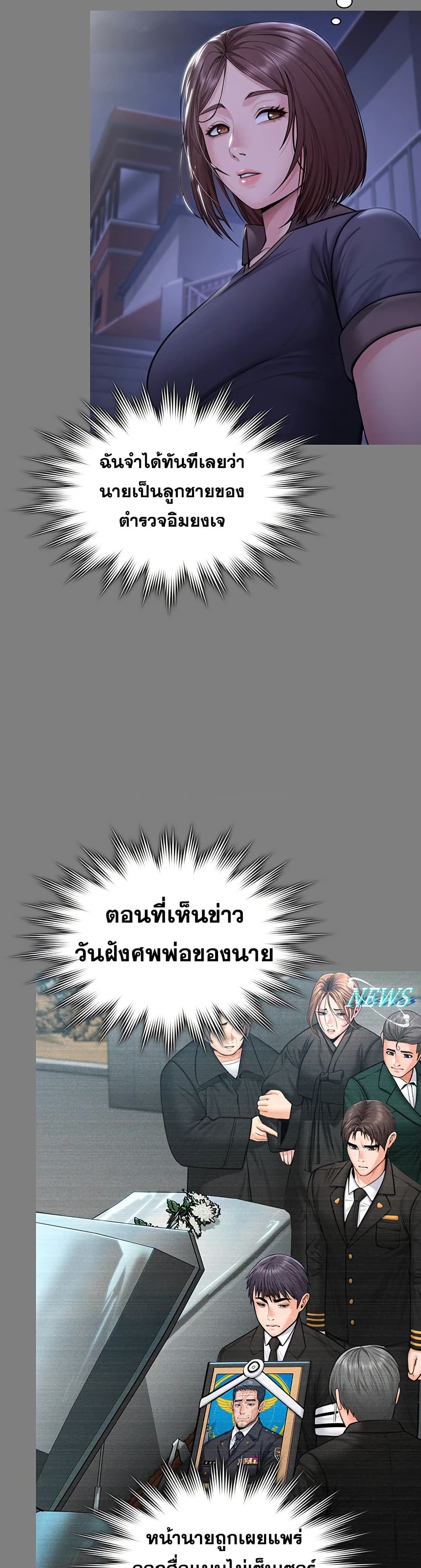 I Will Protect You – I Will Protect You – ตอนที่ 14 หน้า 30