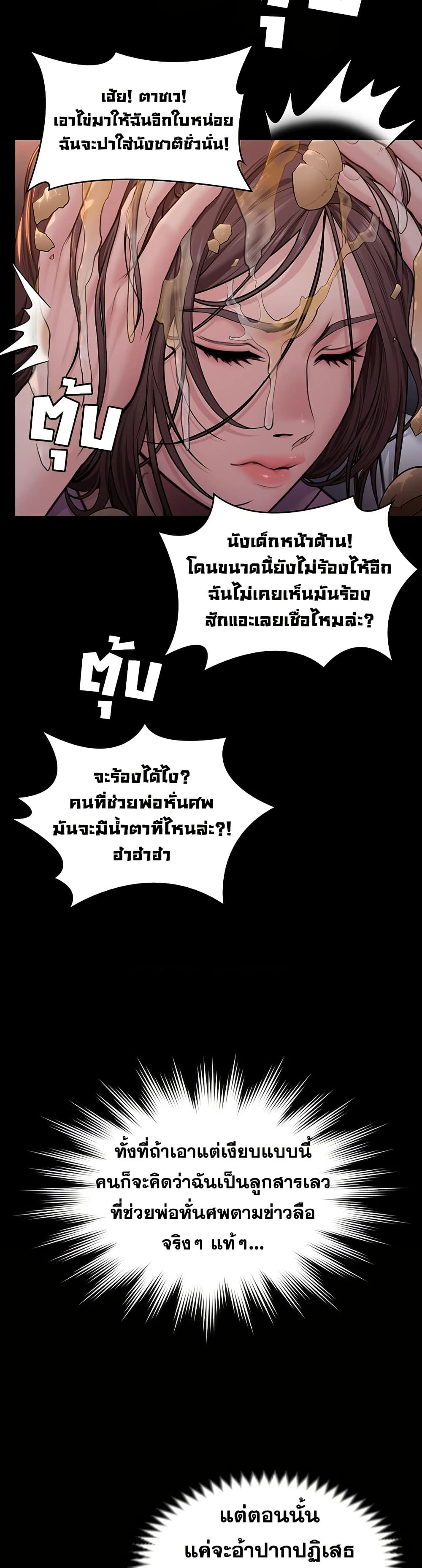 I Will Protect You – I Will Protect You – ตอนที่ 14 หน้า 37