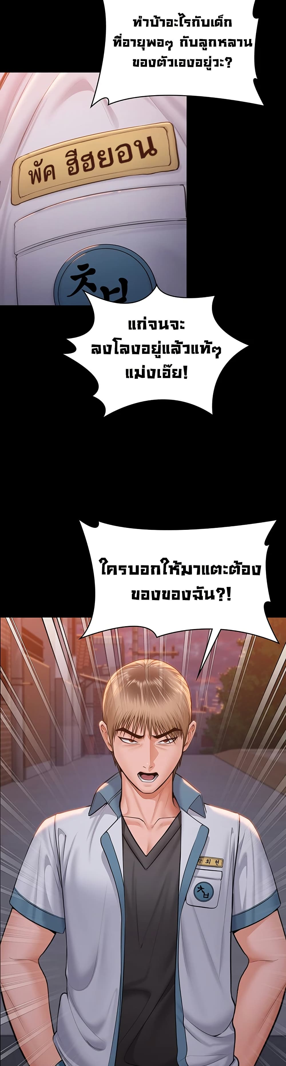 I Will Protect You – I Will Protect You – ตอนที่ 14 หน้า 46