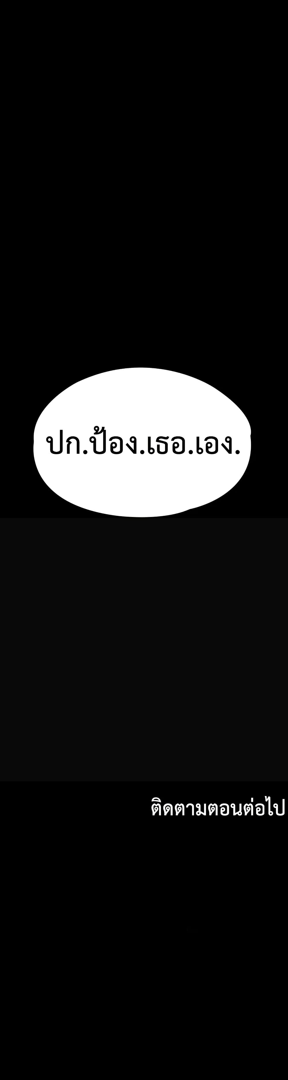 I Will Protect You – I Will Protect You – ตอนที่ 14 หน้า 50
