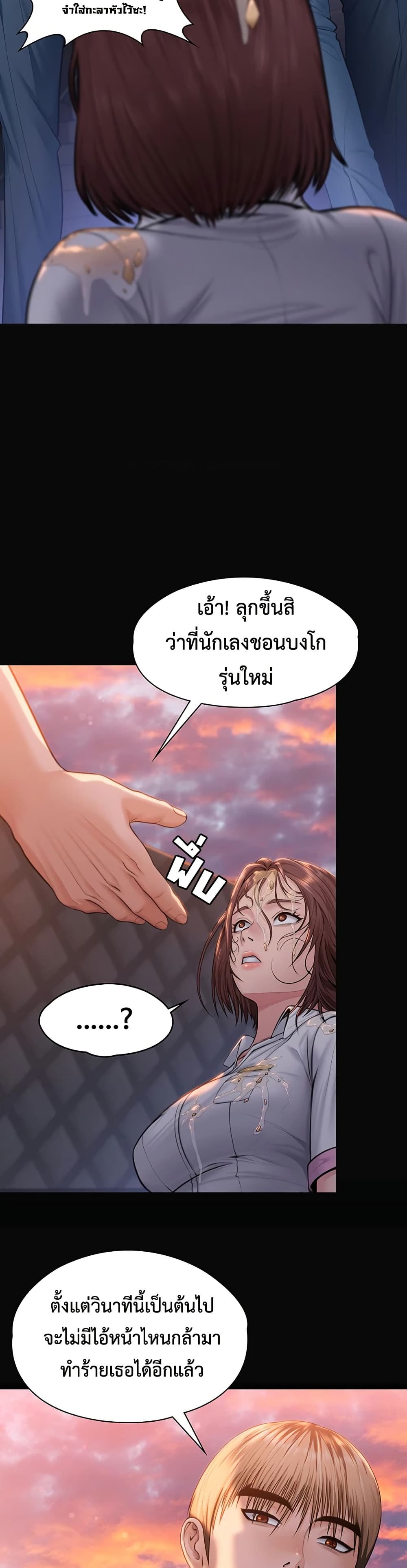 I Will Protect You – I Will Protect You – ตอนที่ 15 หน้า 2