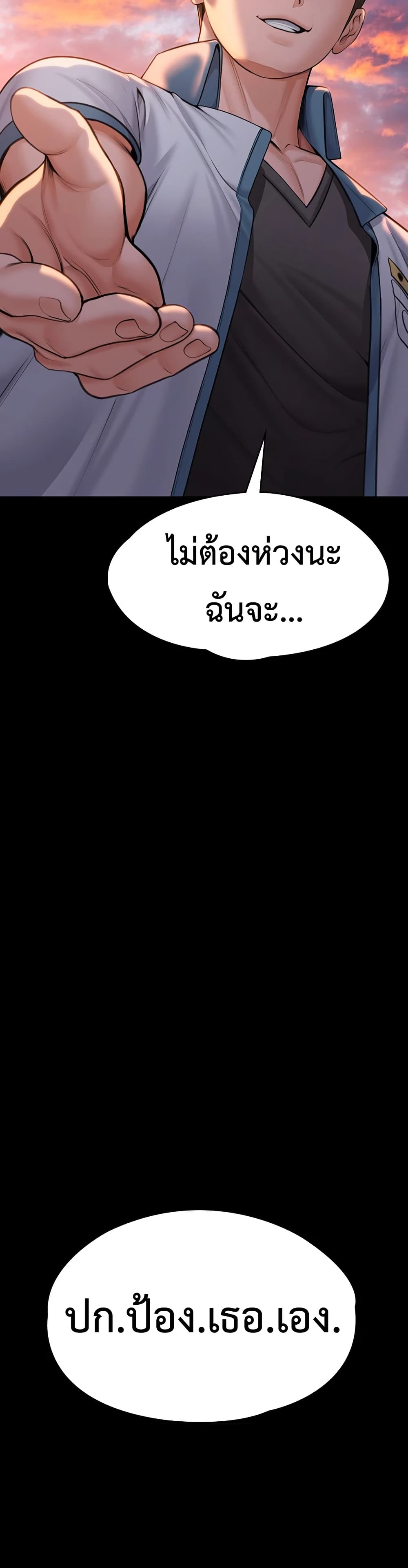 I Will Protect You – I Will Protect You – ตอนที่ 15 หน้า 3