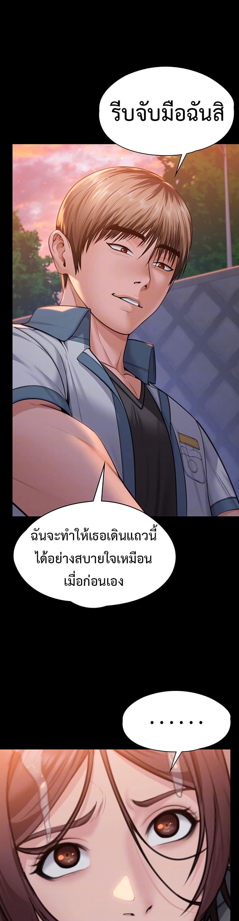 I Will Protect You – I Will Protect You – ตอนที่ 15 หน้า 7