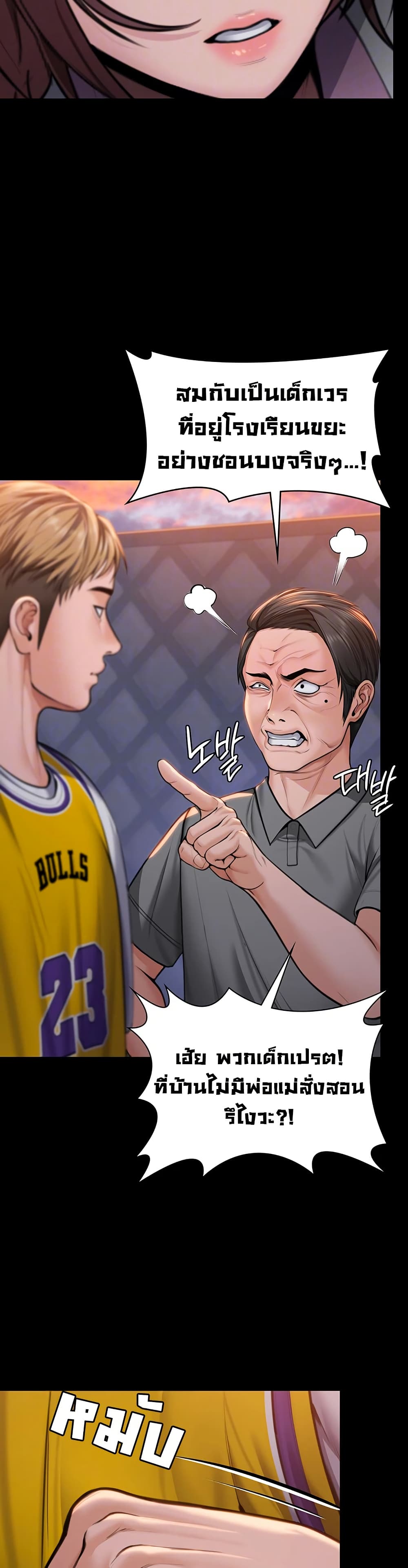 I Will Protect You – I Will Protect You – ตอนที่ 15 หน้า 8