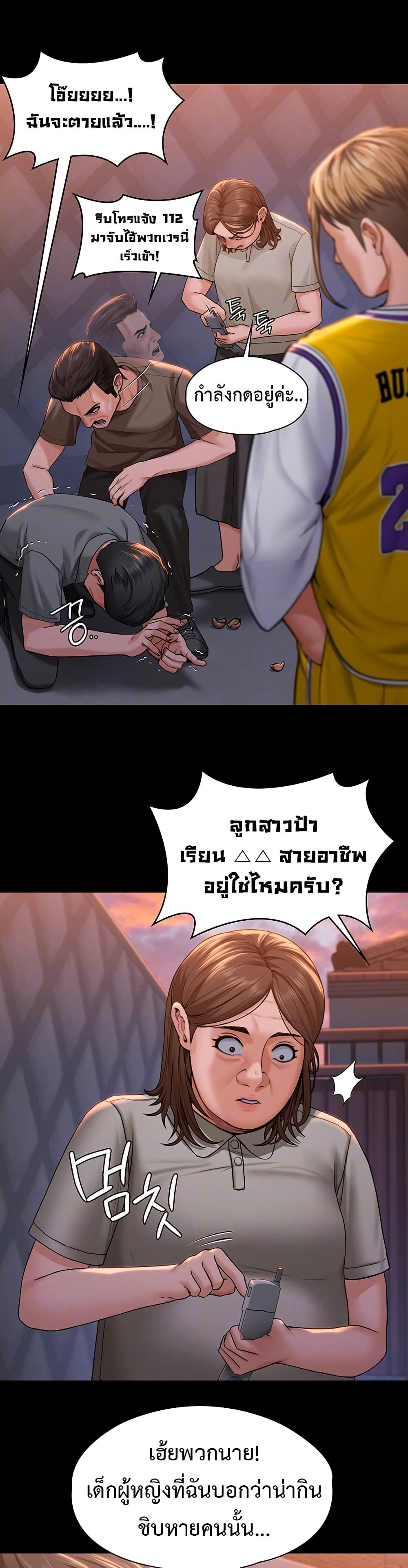 I Will Protect You – I Will Protect You – ตอนที่ 15 หน้า 12