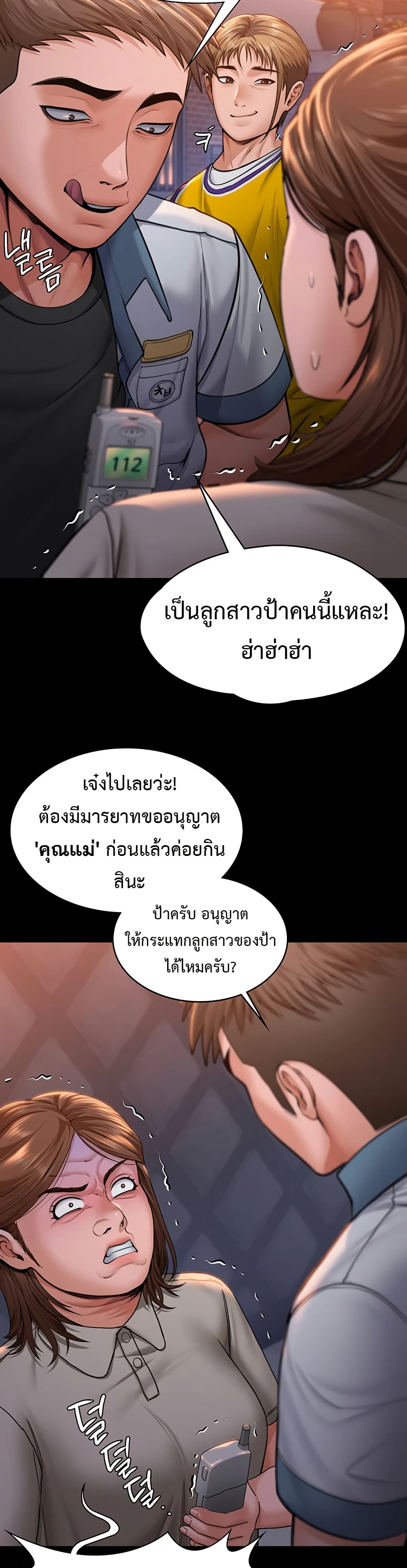 I Will Protect You – I Will Protect You – ตอนที่ 15 หน้า 13