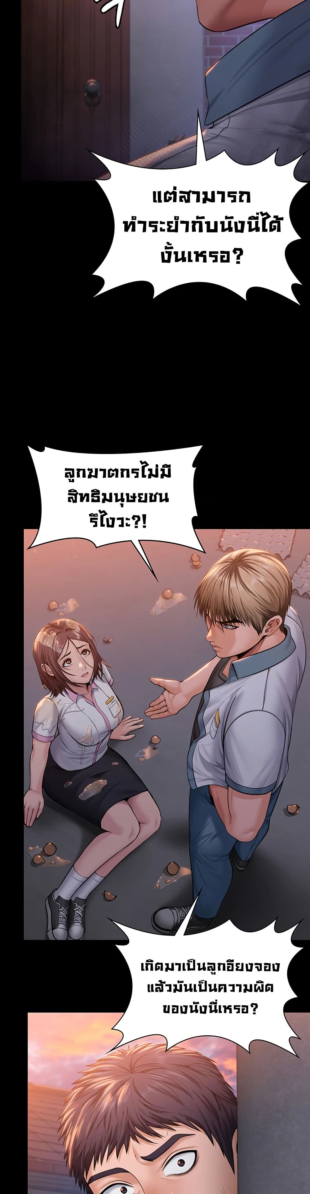 I Will Protect You – I Will Protect You – ตอนที่ 15 หน้า 17