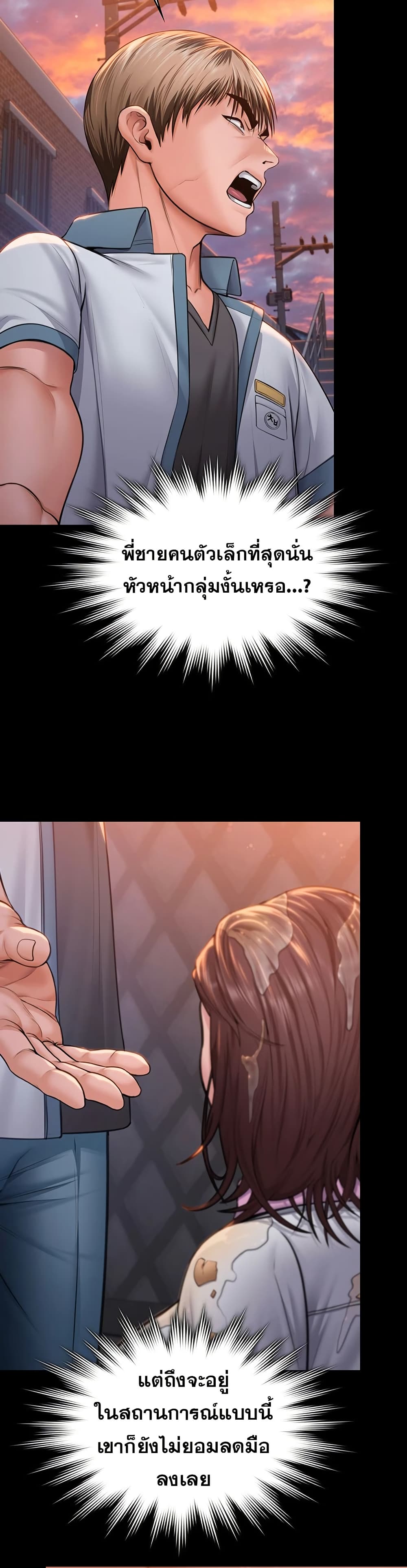 I Will Protect You – I Will Protect You – ตอนที่ 15 หน้า 19
