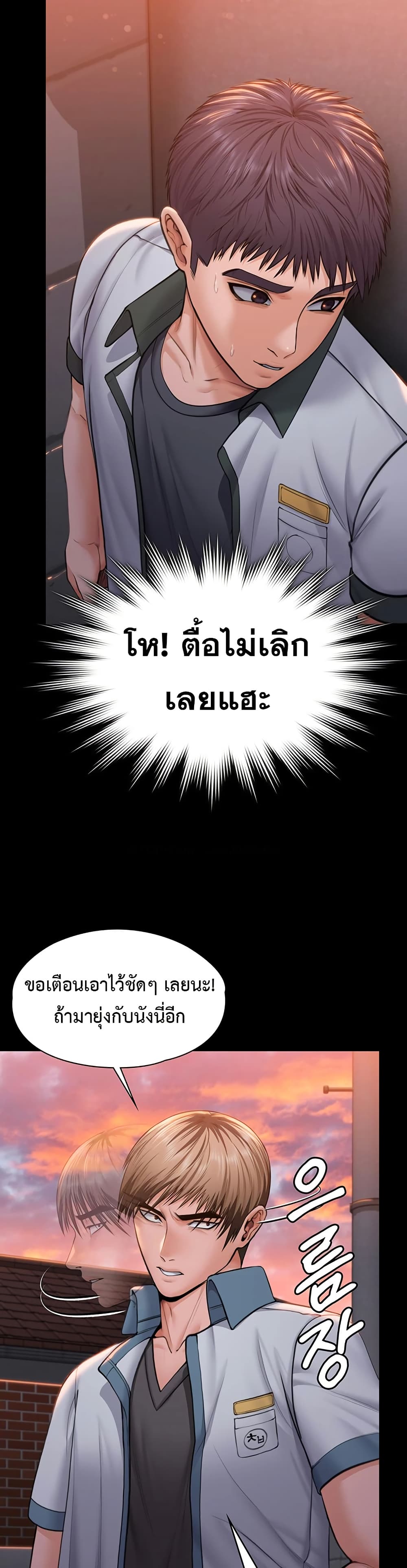 I Will Protect You – I Will Protect You – ตอนที่ 15 หน้า 20