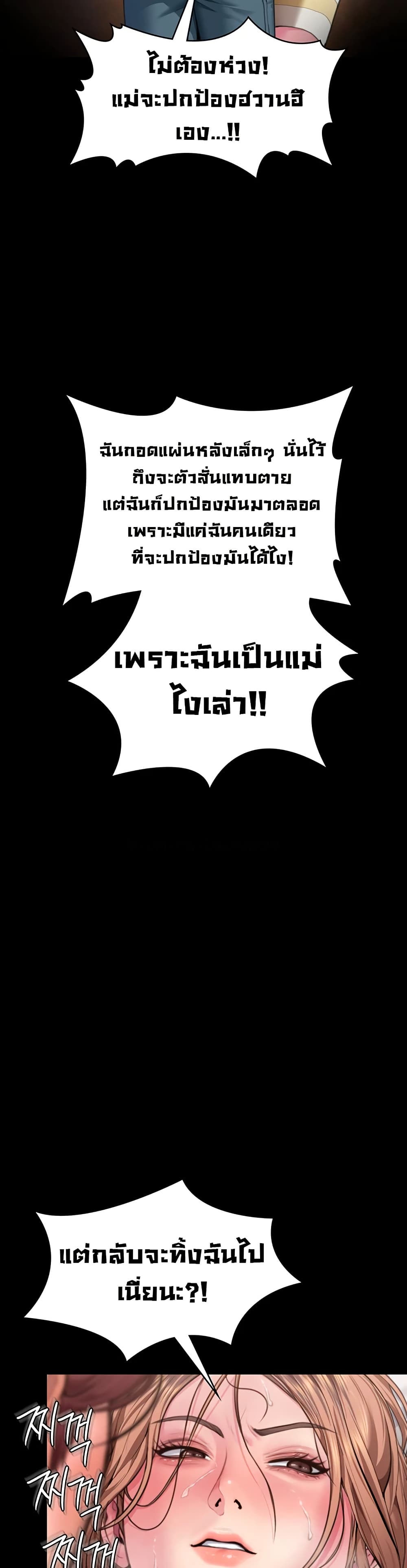 I Will Protect You – I Will Protect You – ตอนที่ 15 หน้า 36
