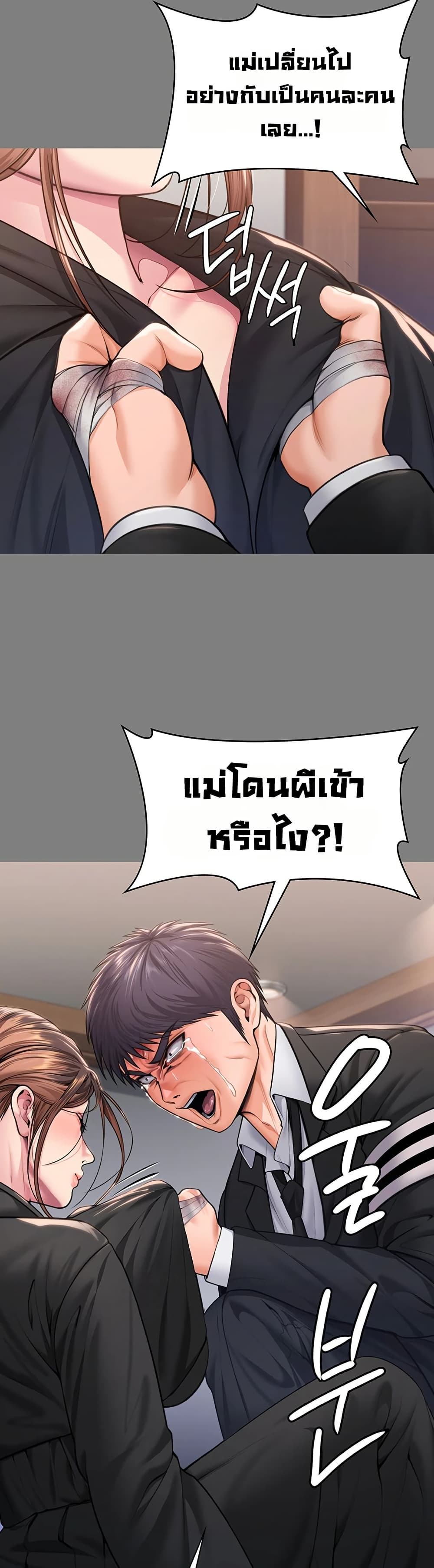 I Will Protect You – I Will Protect You – ตอนที่ 16 หน้า 24