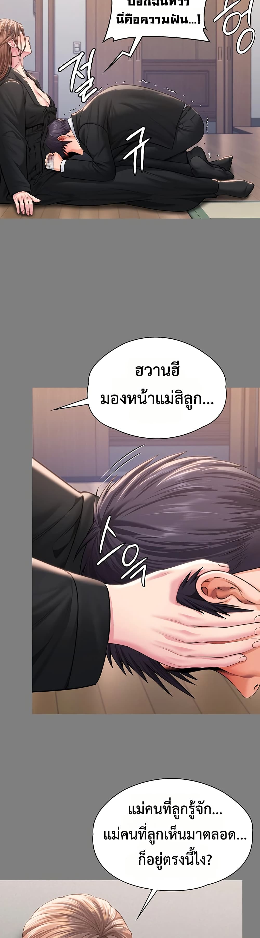 I Will Protect You – I Will Protect You – ตอนที่ 16 หน้า 27