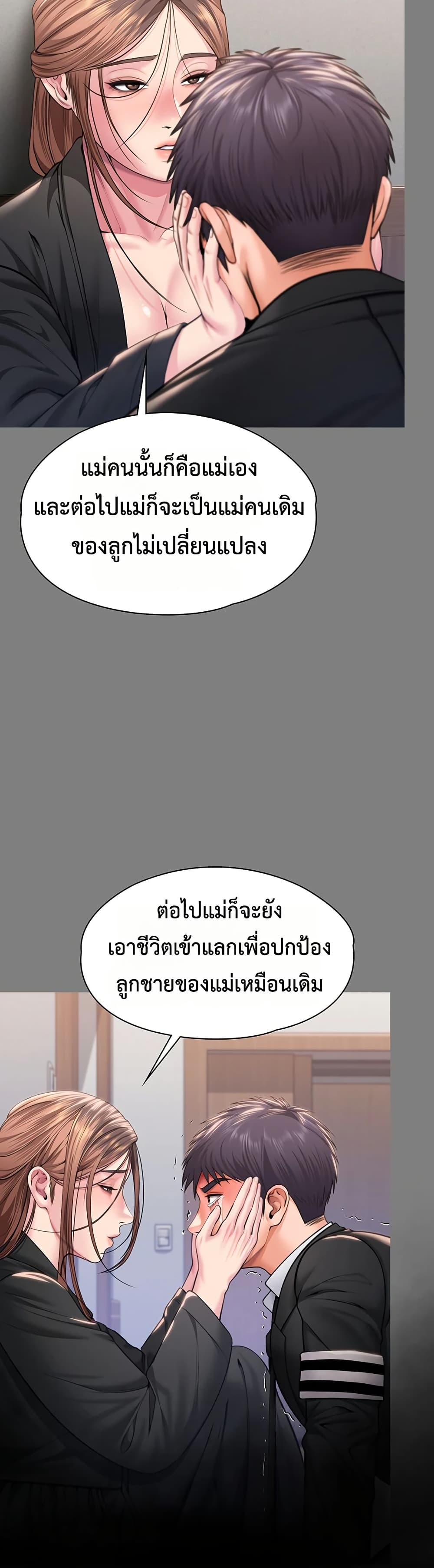 I Will Protect You – I Will Protect You – ตอนที่ 16 หน้า 28