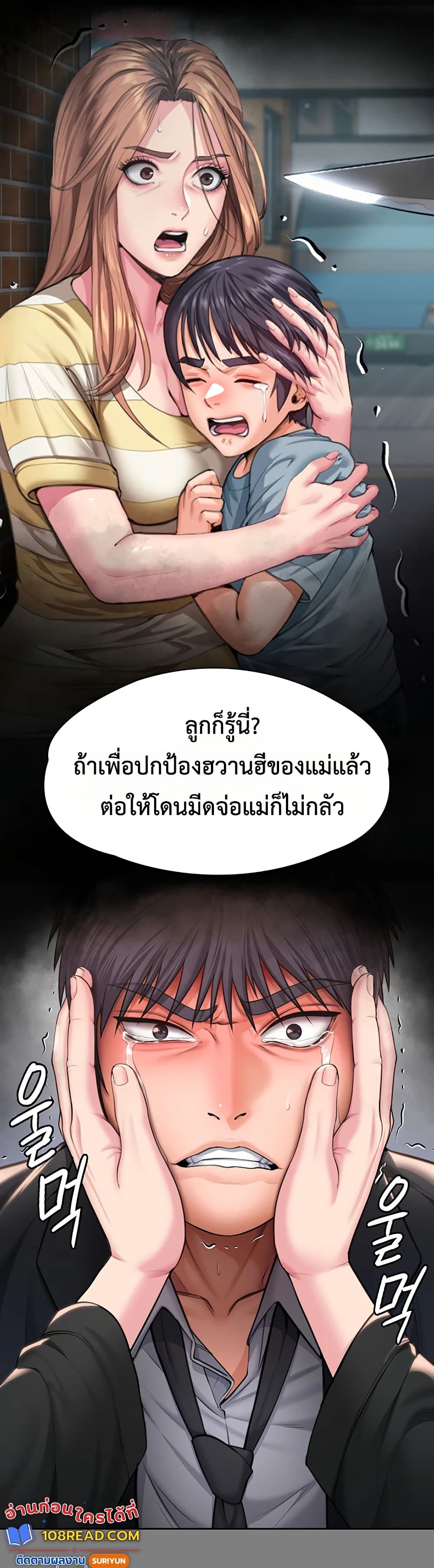 I Will Protect You – I Will Protect You – ตอนที่ 16 หน้า 29