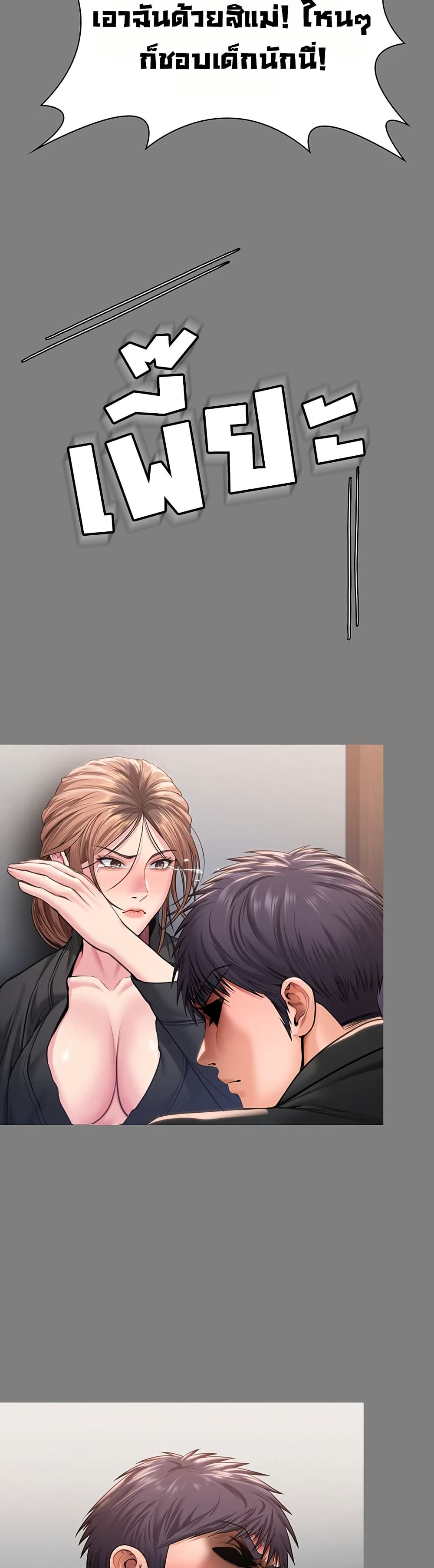 I Will Protect You – I Will Protect You – ตอนที่ 16 หน้า 35