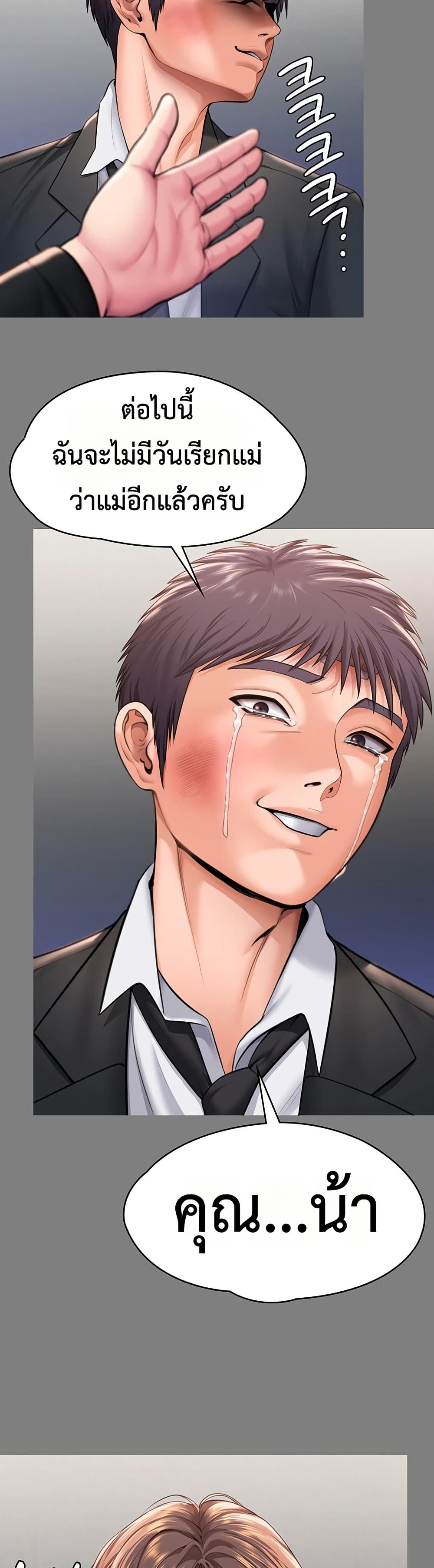 I Will Protect You – I Will Protect You – ตอนที่ 16 หน้า 36