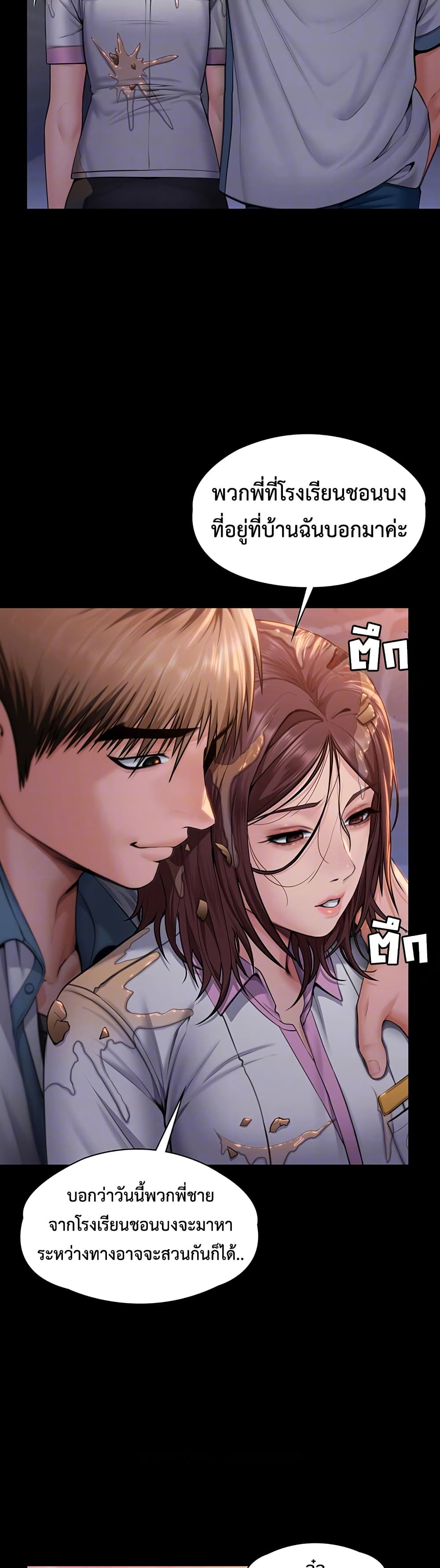 I Will Protect You – I Will Protect You – ตอนที่ 17 หน้า 4