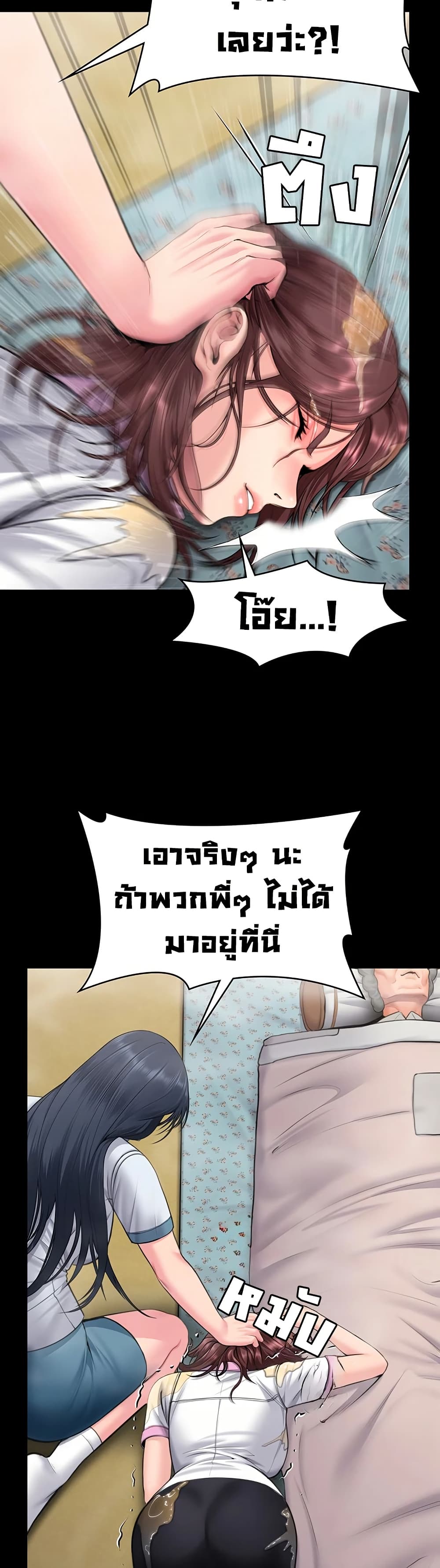 I Will Protect You – I Will Protect You – ตอนที่ 17 หน้า 21