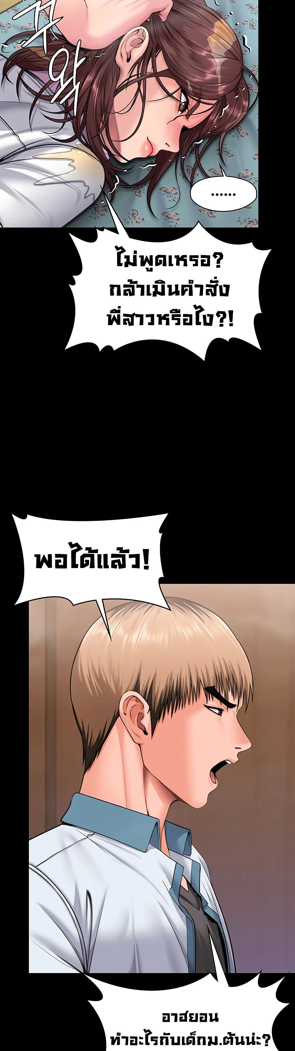 I Will Protect You – I Will Protect You – ตอนที่ 17 หน้า 23