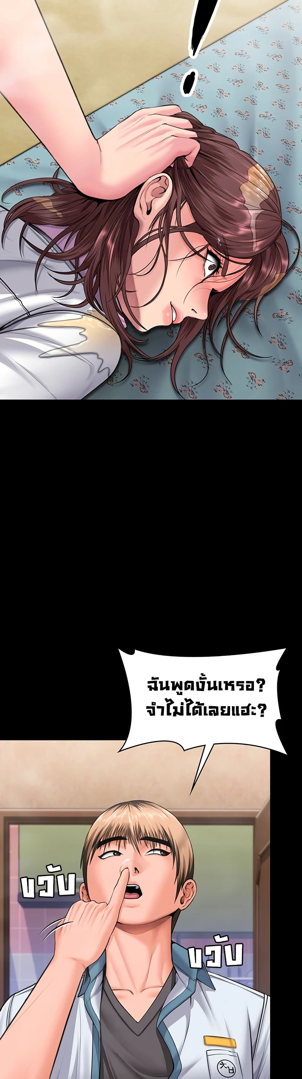 I Will Protect You – I Will Protect You – ตอนที่ 17 หน้า 26