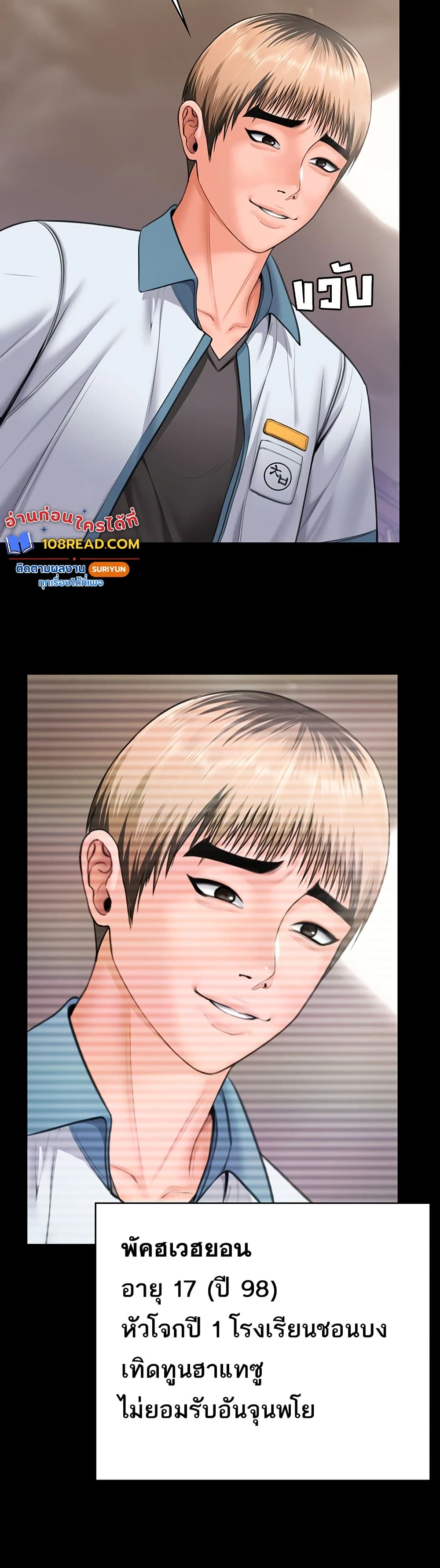 I Will Protect You – I Will Protect You – ตอนที่ 17 หน้า 28